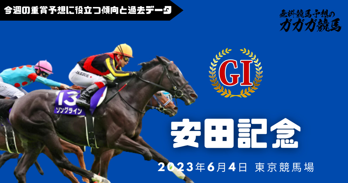 ソングライン 2023 第73回 ストラップ JRA 安田記念 勝負服 ウマ娘